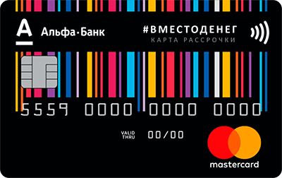 Кредитная карта «#вместоденег»