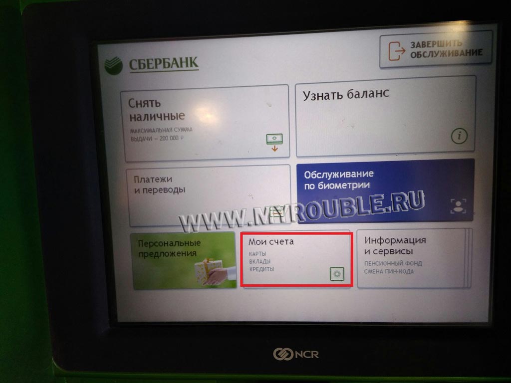 Как распечатать в банкомате реквизиты карты сбербанка